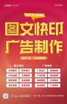 快印圖文設(shè)計(jì)制作，高效專(zhuān)業(yè)，助您一臂之力！