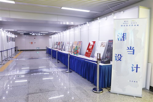 湘當(dāng)設(shè)計(jì) 大學(xué)生創(chuàng)意作品展走進(jìn)地鐵湖南大學(xué)站——圖文設(shè)計(jì)繪就城市文化新窗口